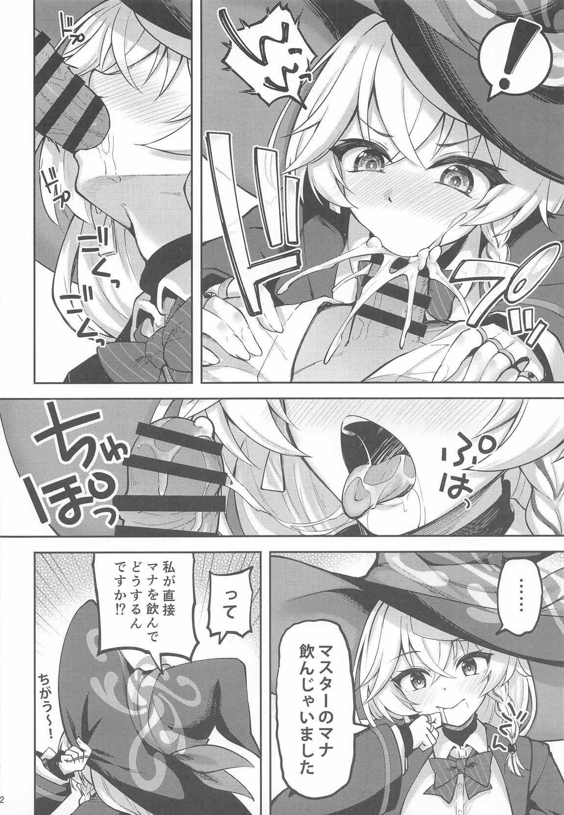 マスターが元気になる魔法です 11ページ