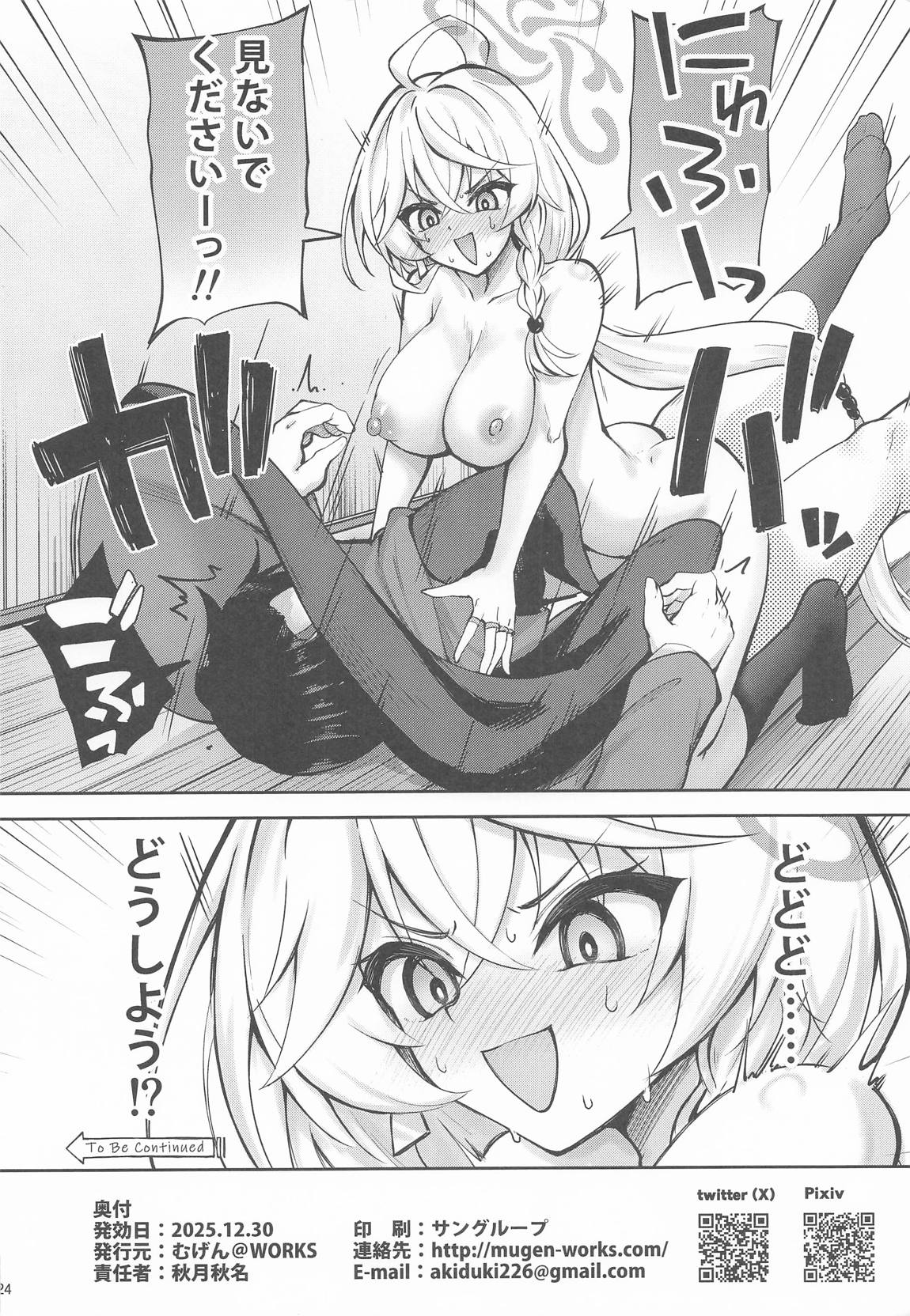 マスターが元気になる魔法です 23ページ