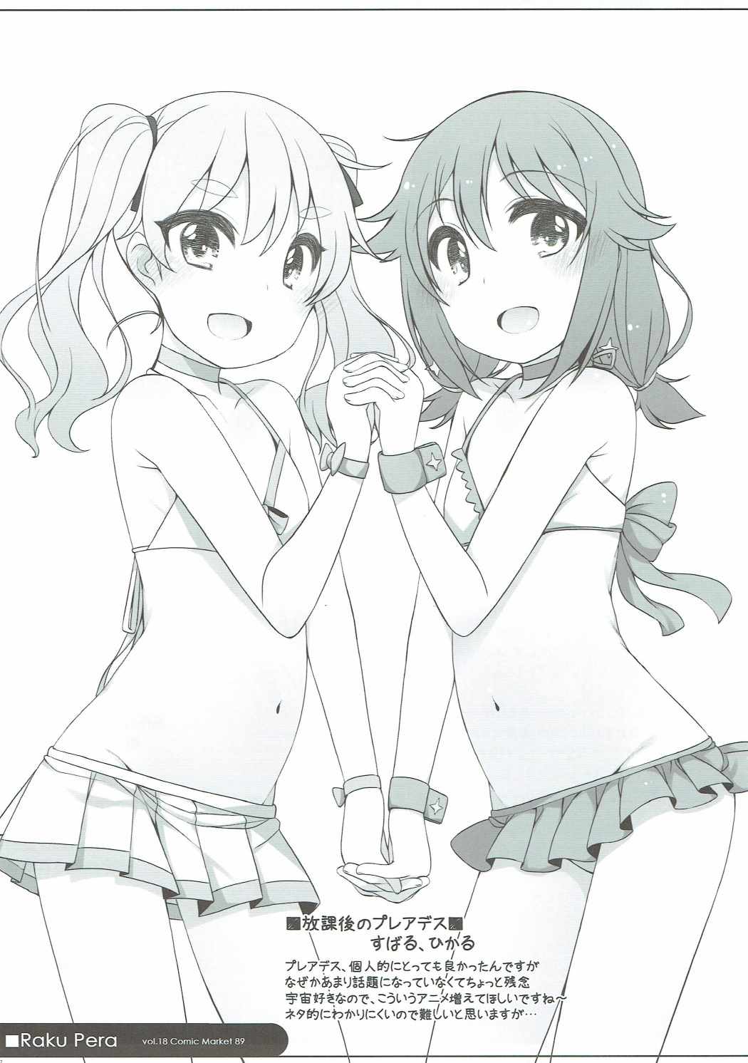 らくぺら 7ページ