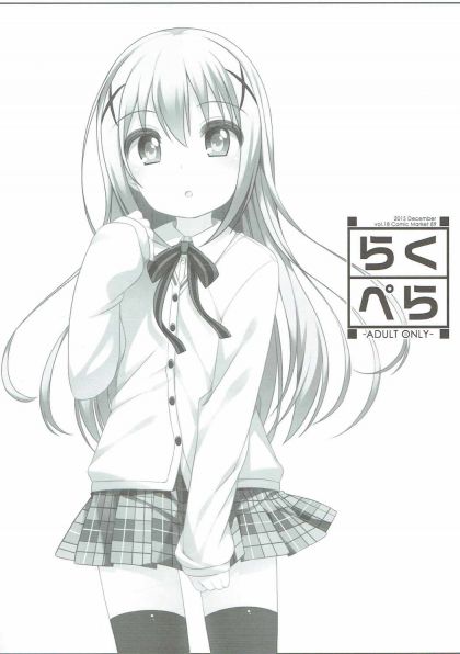らくぺら
