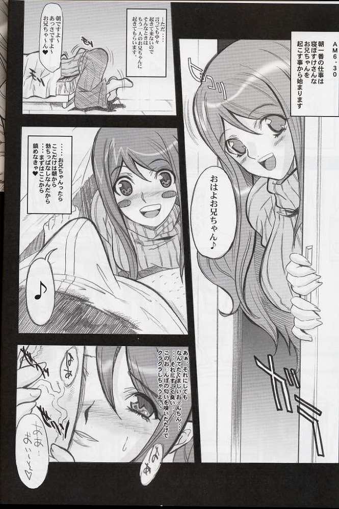 Delusion diary 4ページ