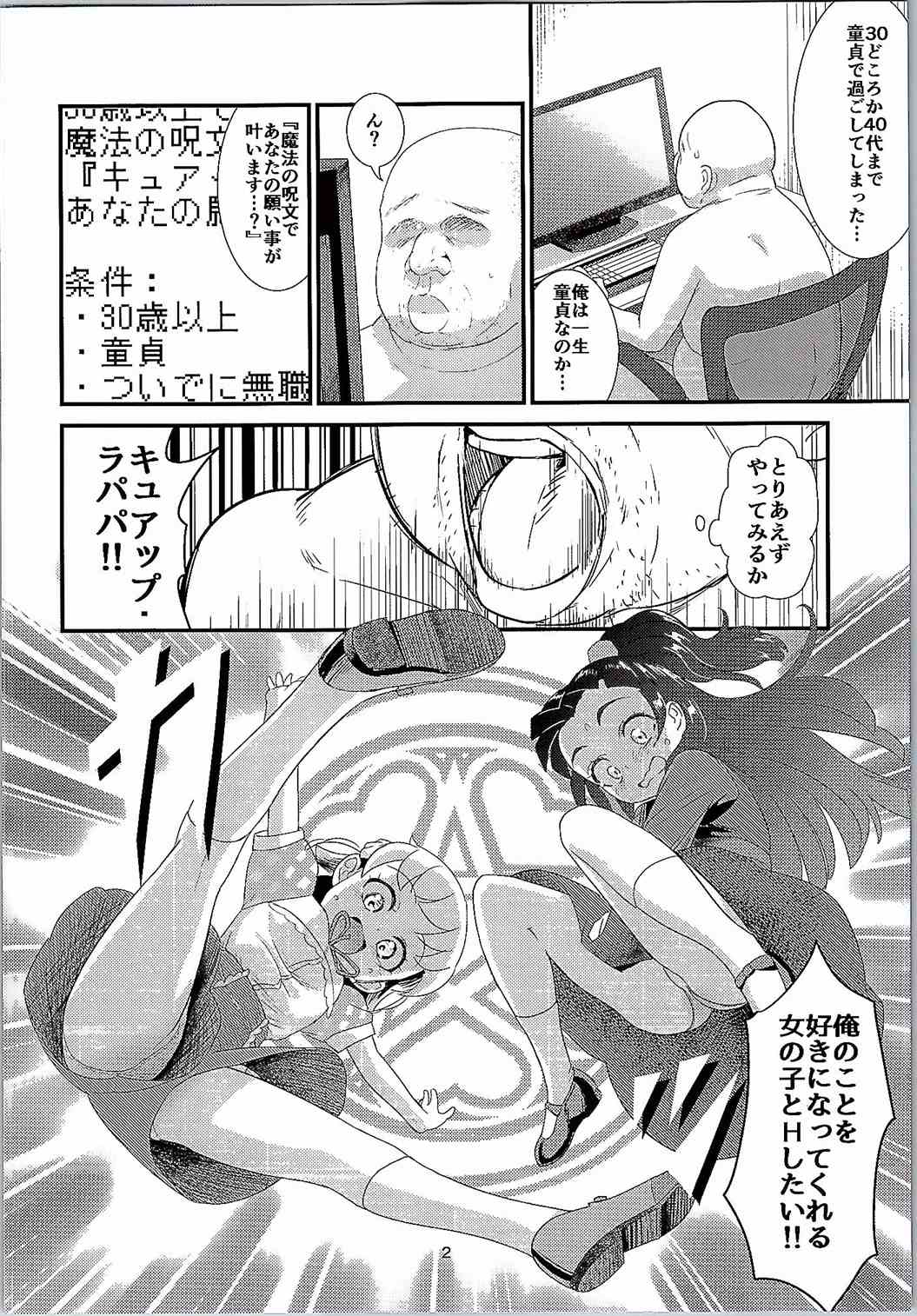 魔法の呪文で脱☆童貞 2ページ