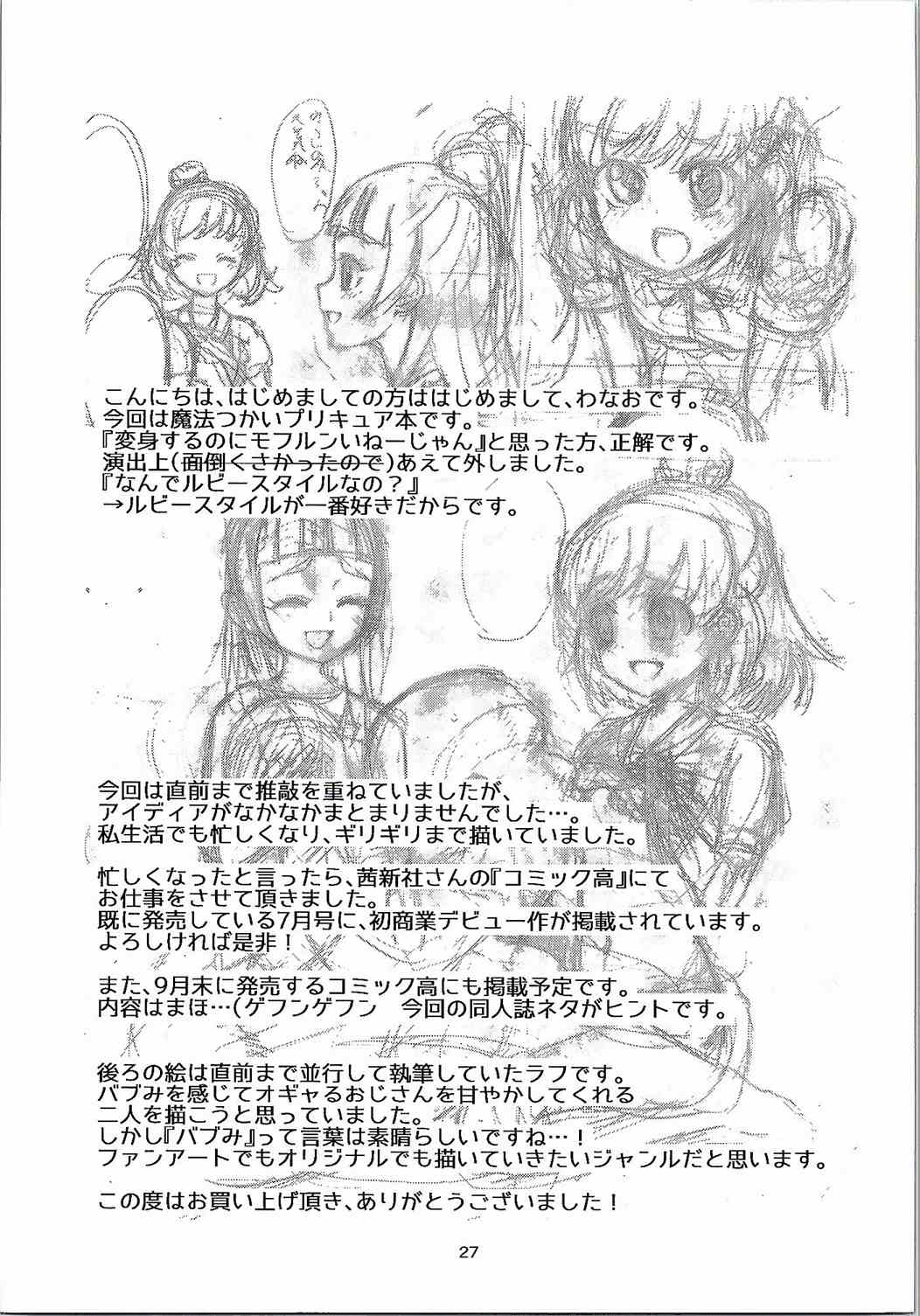 魔法の呪文で脱☆童貞 27ページ