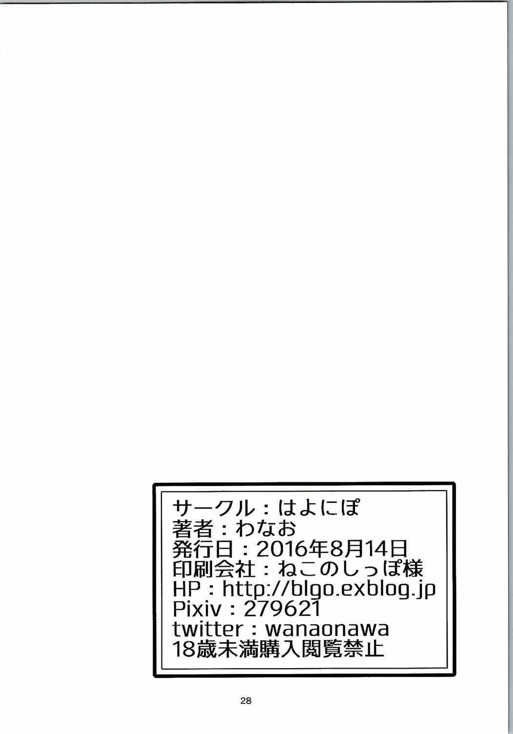 魔法の呪文で脱☆童貞 28ページ