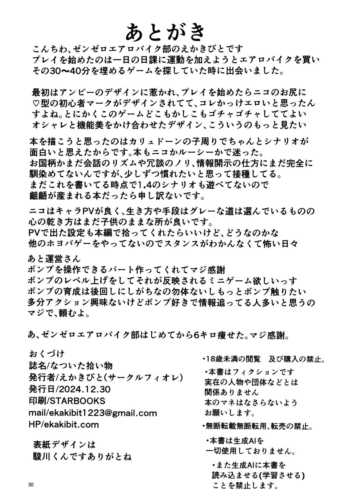 なついた拾い物 29ページ