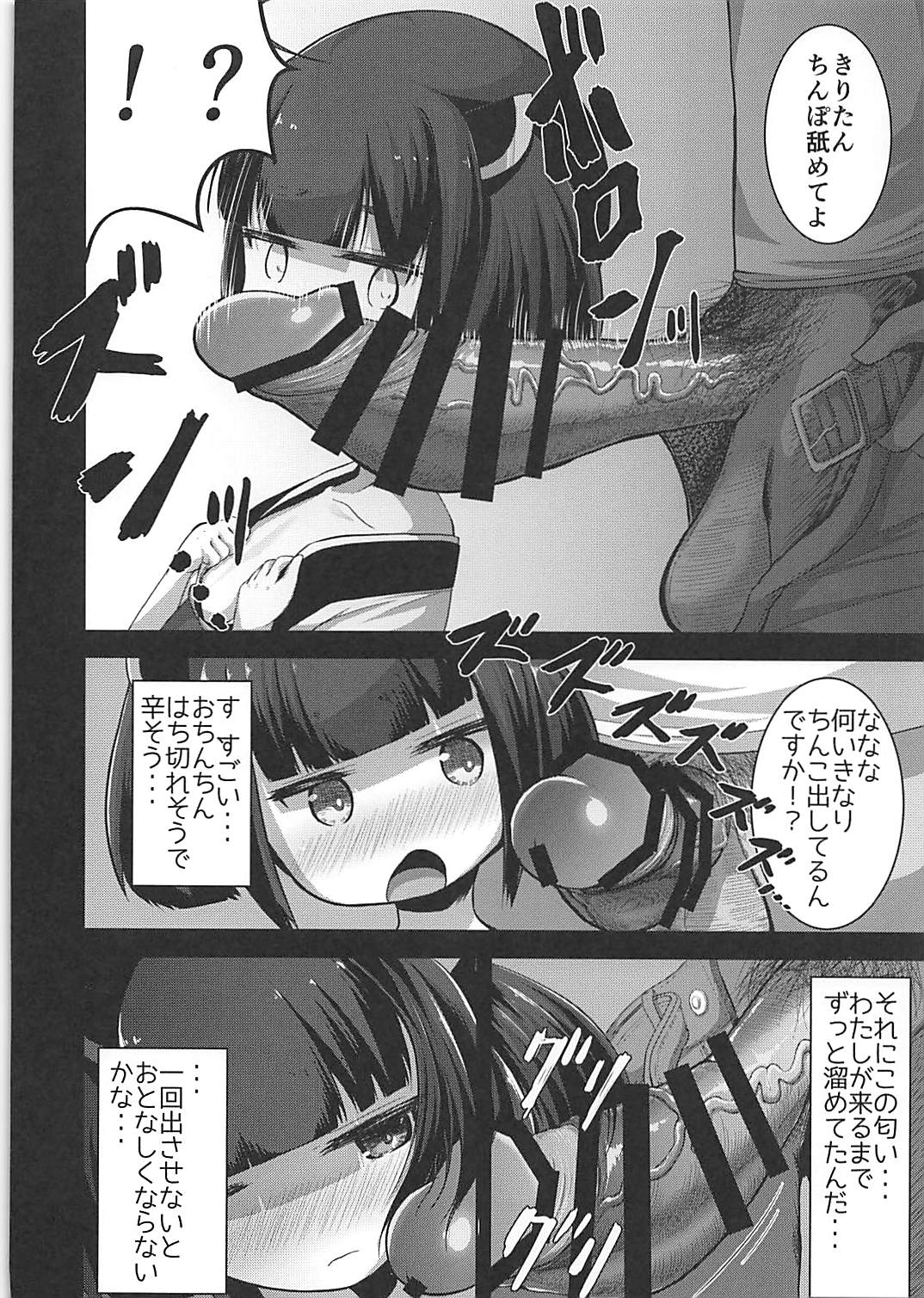 放課後秘密の寄り道　きりたん 5ページ