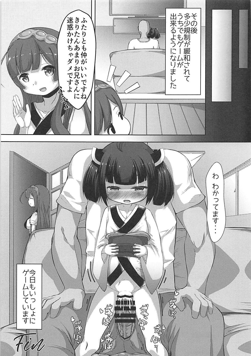 放課後秘密の寄り道　きりたん 20ページ
