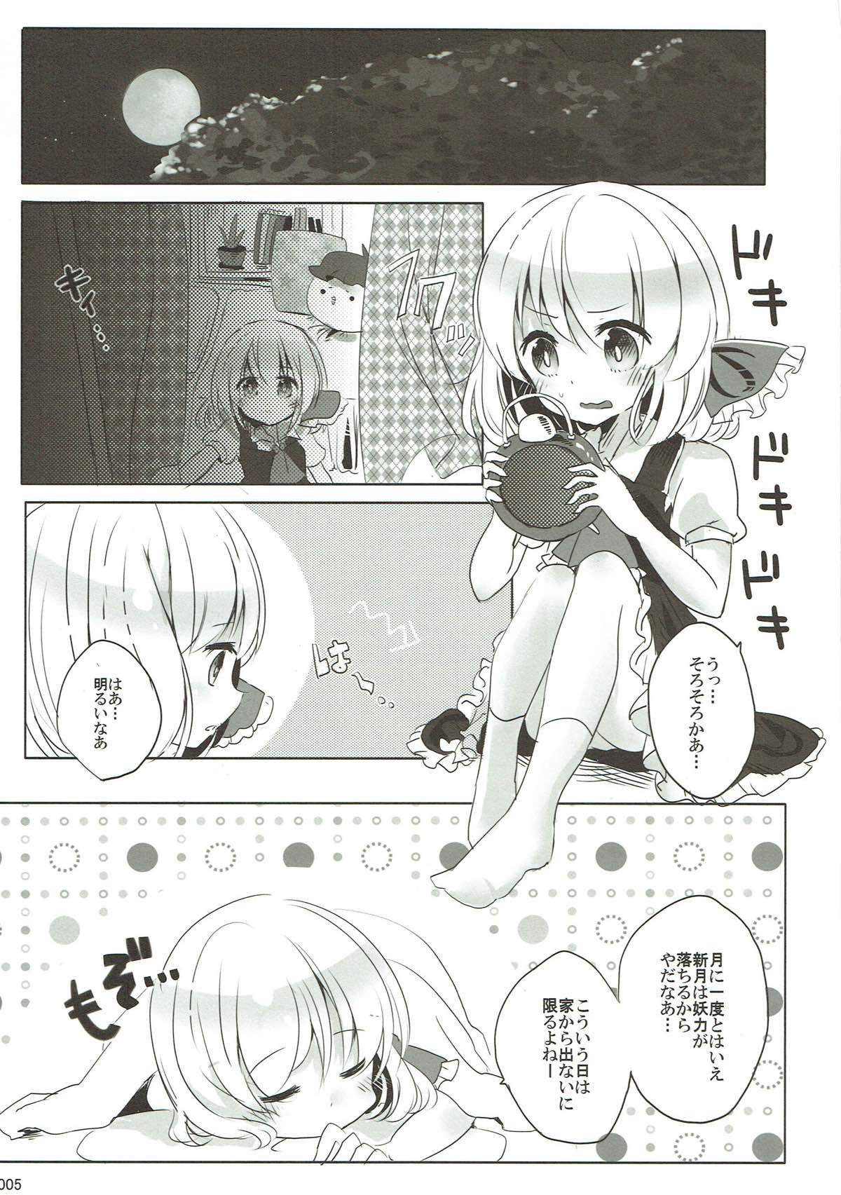 今日は私が◎×する番！ 3ページ