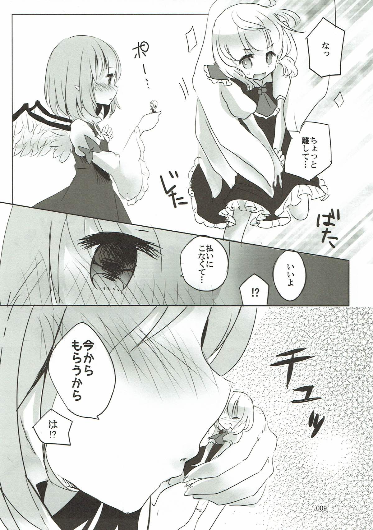 今日は私が◎×する番！ 7ページ