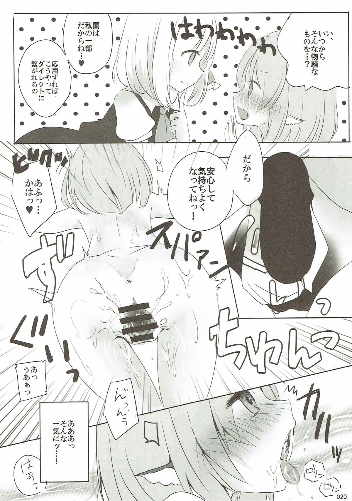 今日は私が◎×する番！ 18ページ