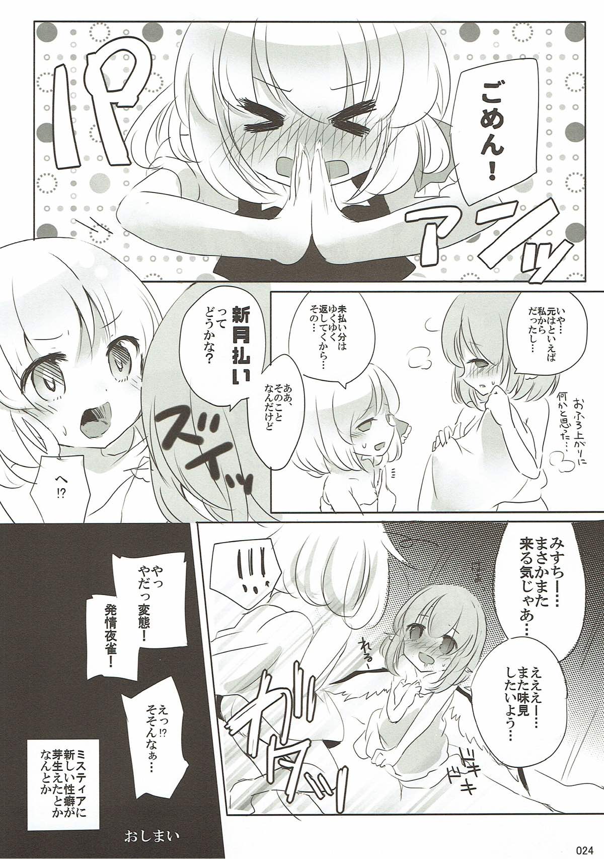 今日は私が◎×する番！ 22ページ