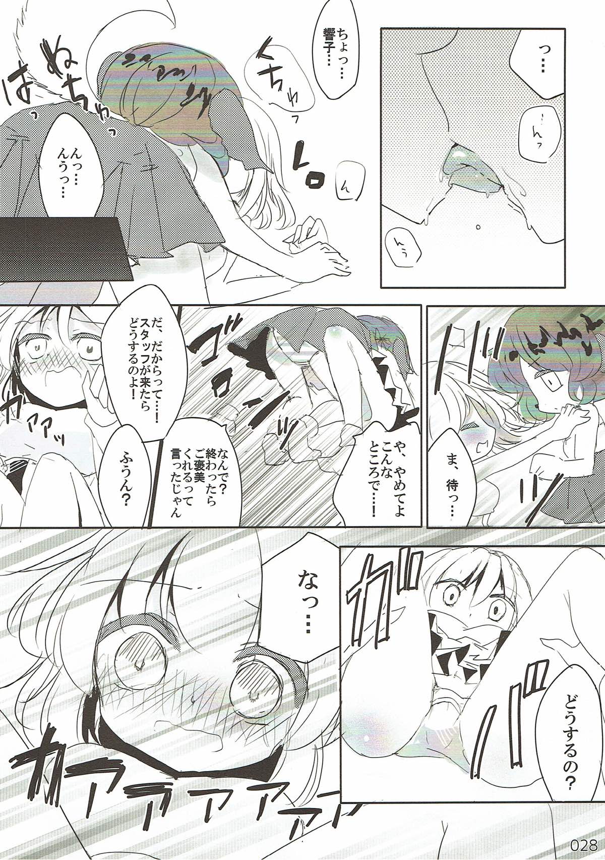今日は私が◎×する番！ 26ページ