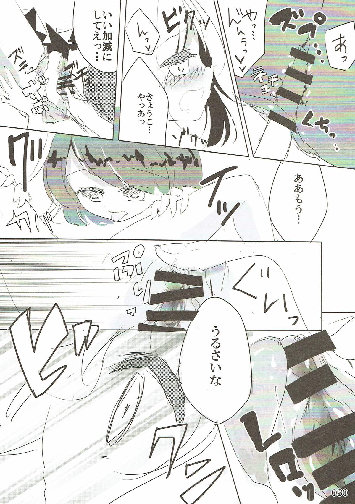 今日は私が◎×する番！ 28ページ