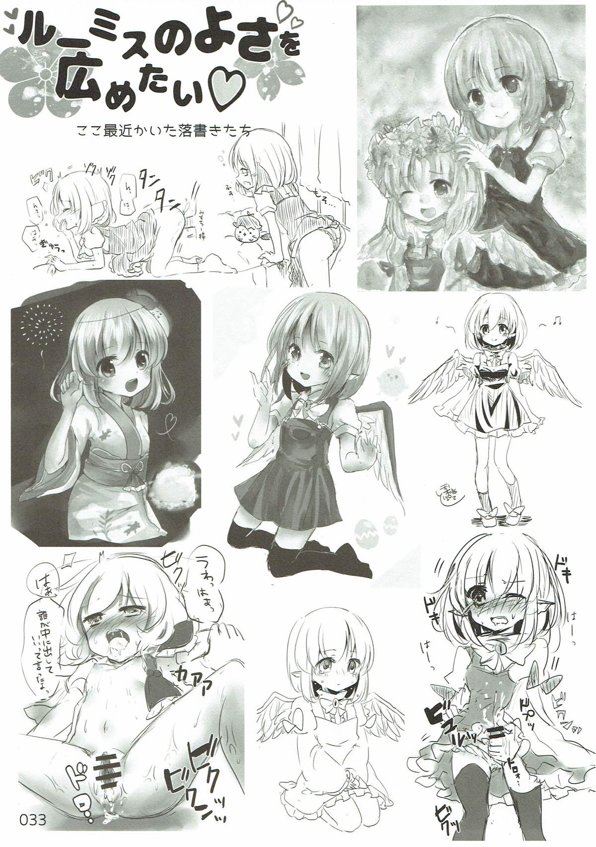 今日は私が◎×する番！ 31ページ