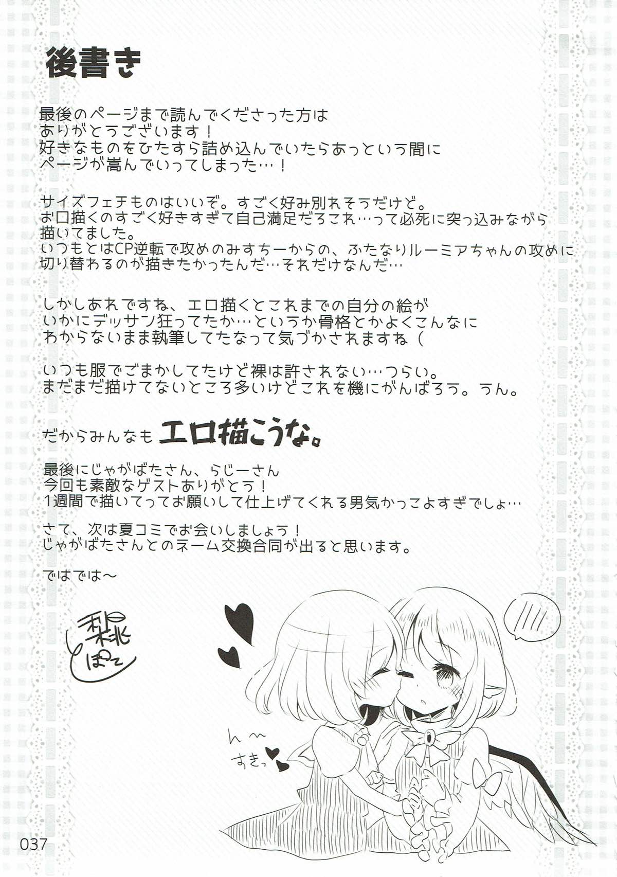 今日は私が◎×する番！ 35ページ