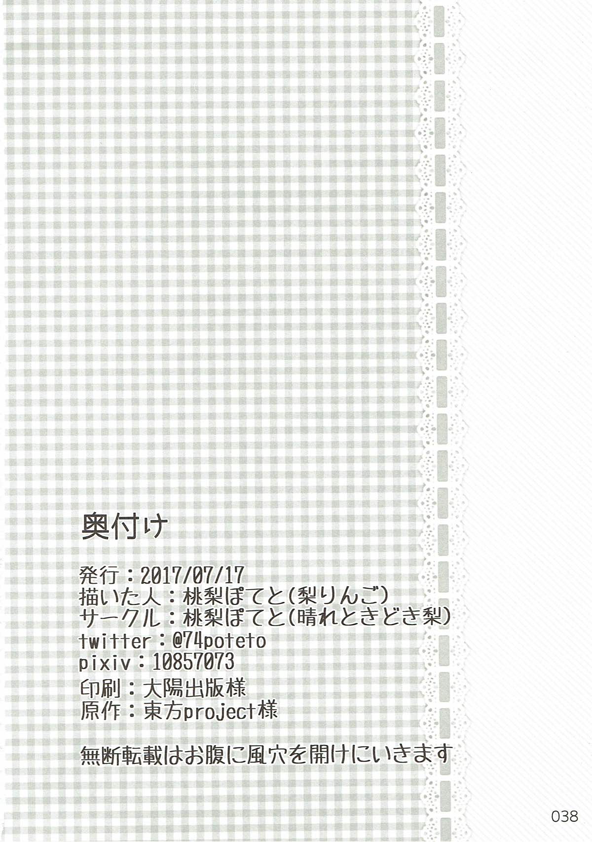 今日は私が◎×する番！ 36ページ