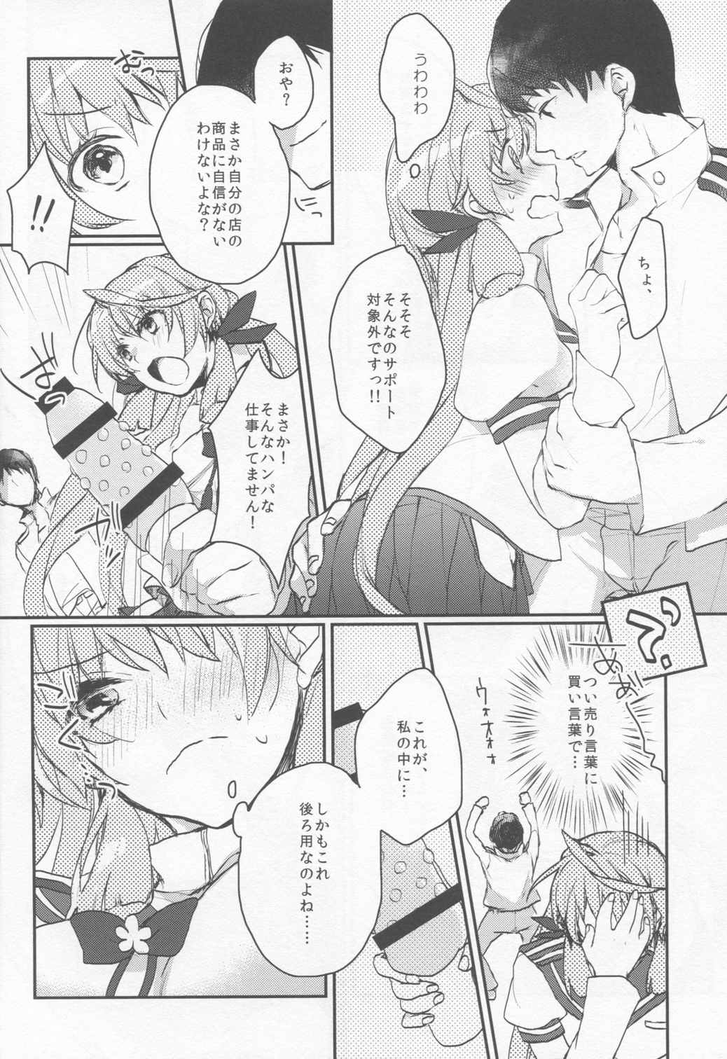 看板娘さんは廃課金提督がお好き 4ページ