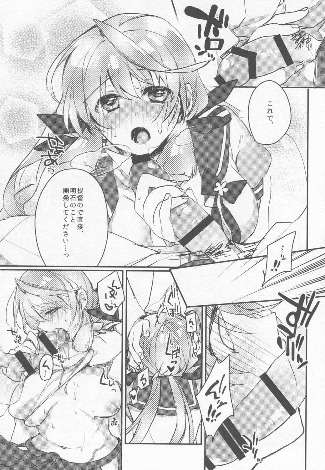 看板娘さんは廃課金提督がお好き 11ページ