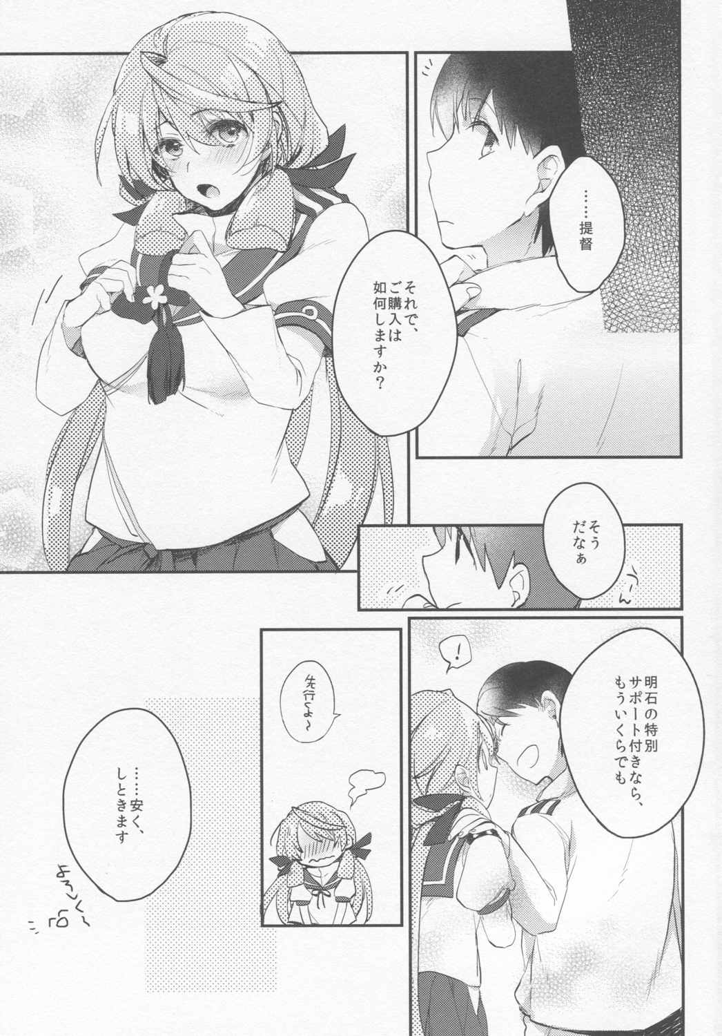 看板娘さんは廃課金提督がお好き 19ページ