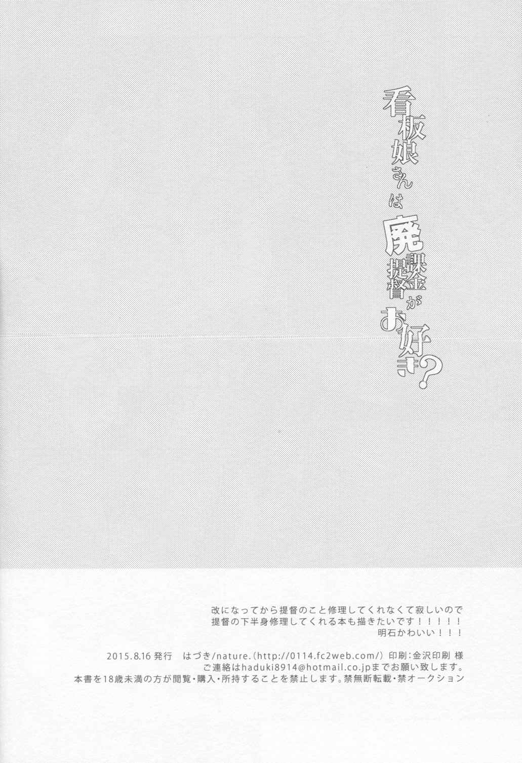看板娘さんは廃課金提督がお好き 20ページ