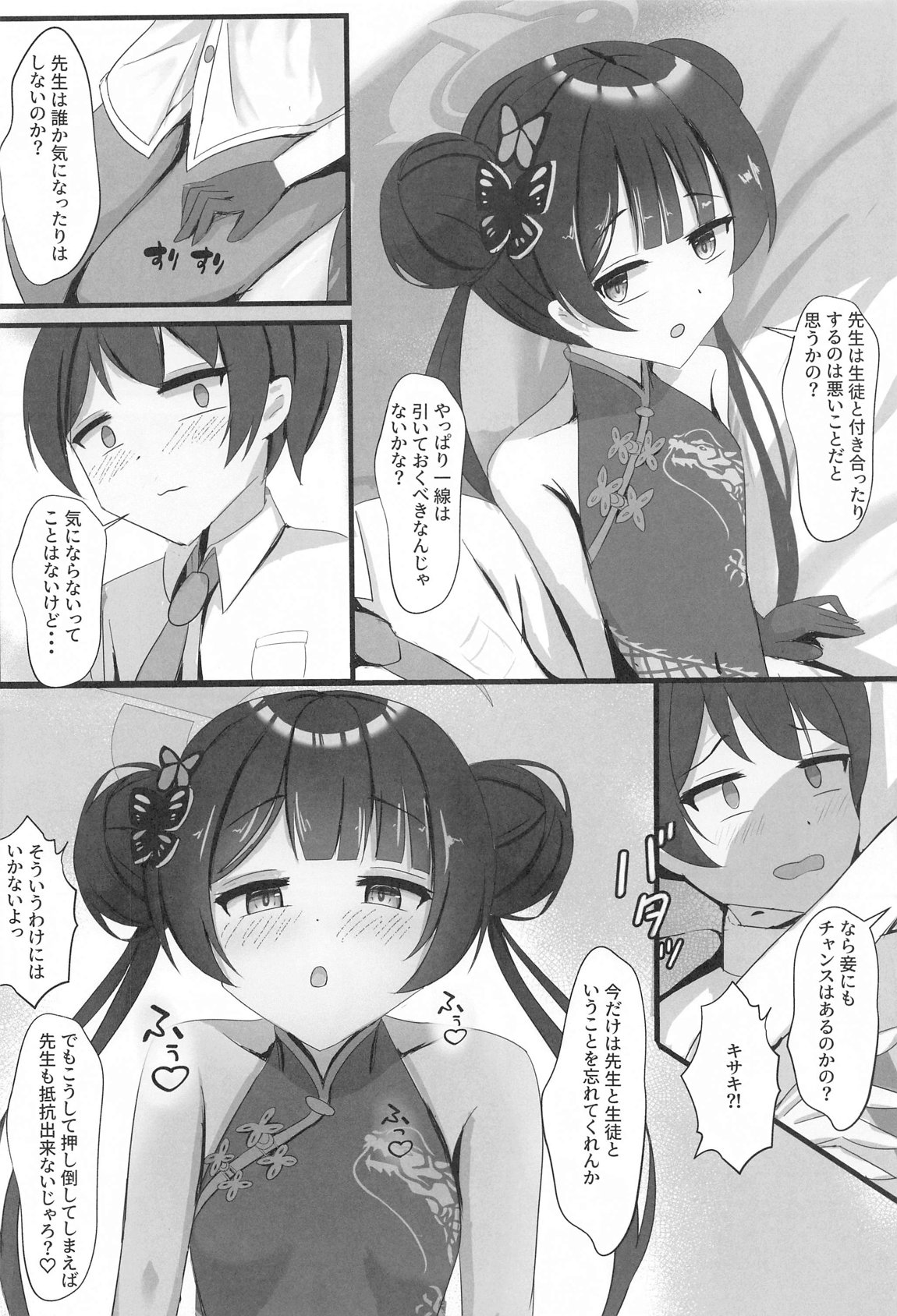 小さな会長は既成事実を作りたい 3ページ