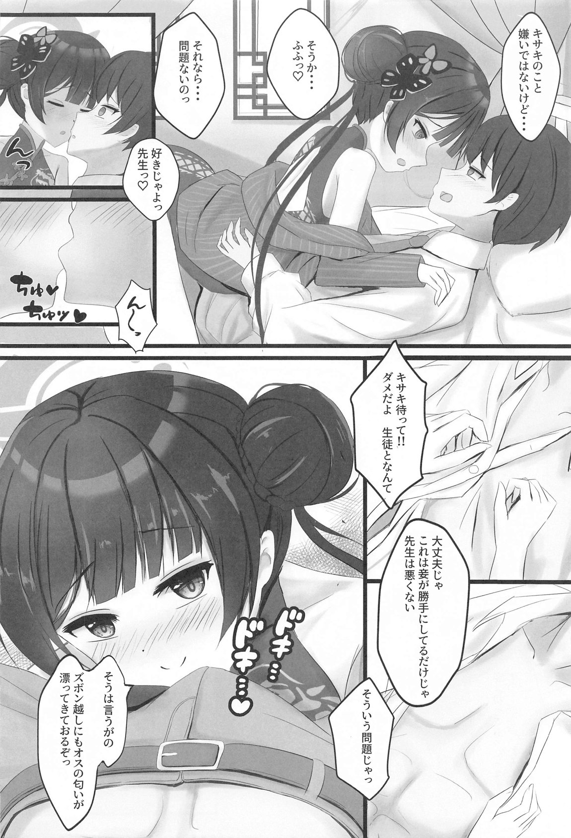 小さな会長は既成事実を作りたい 5ページ