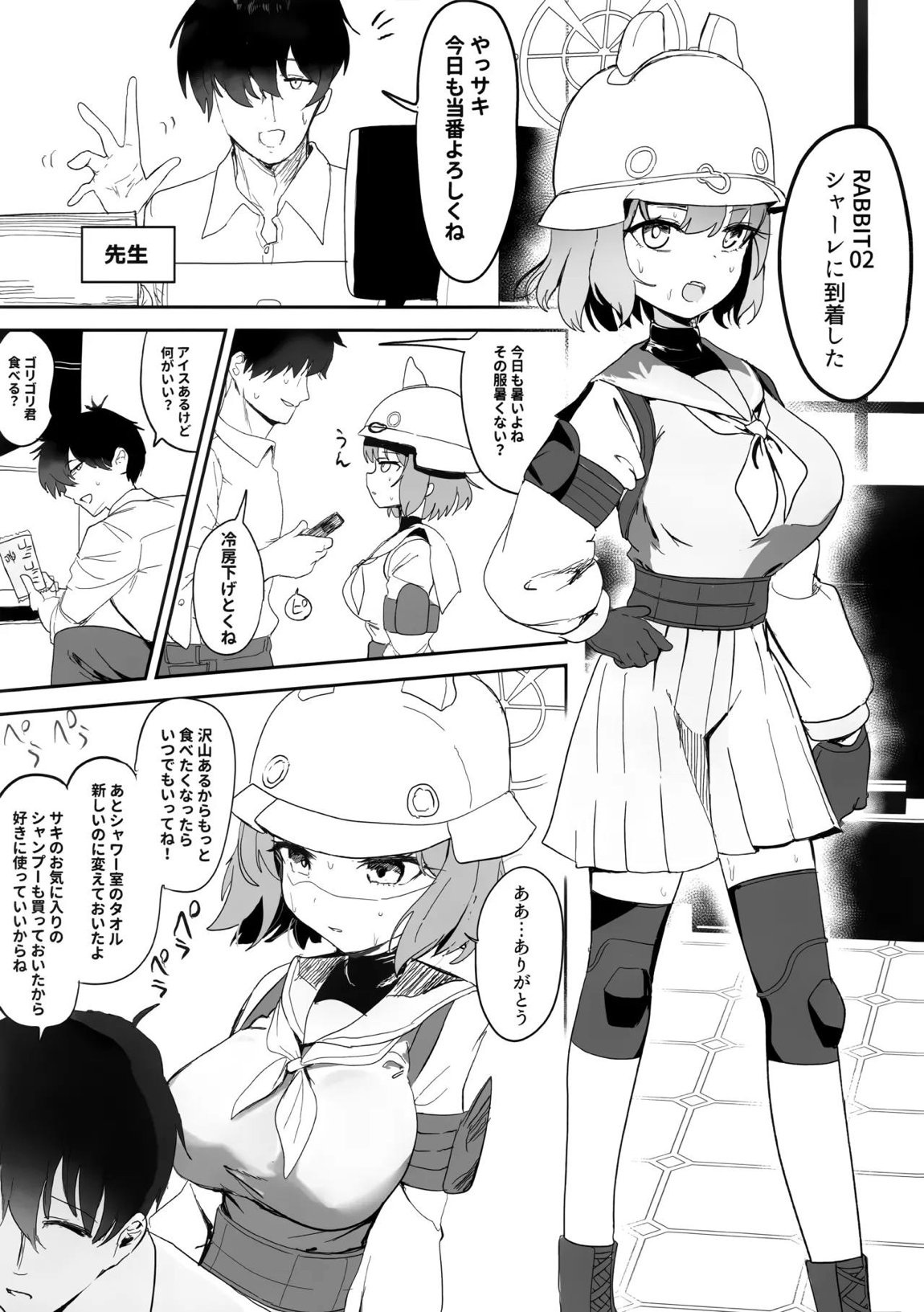 厳格な少女咲き乱れる 3ページ