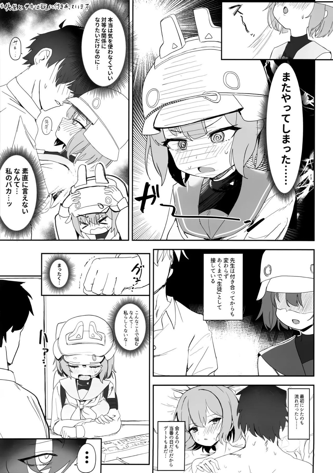 厳格な少女咲き乱れる 5ページ
