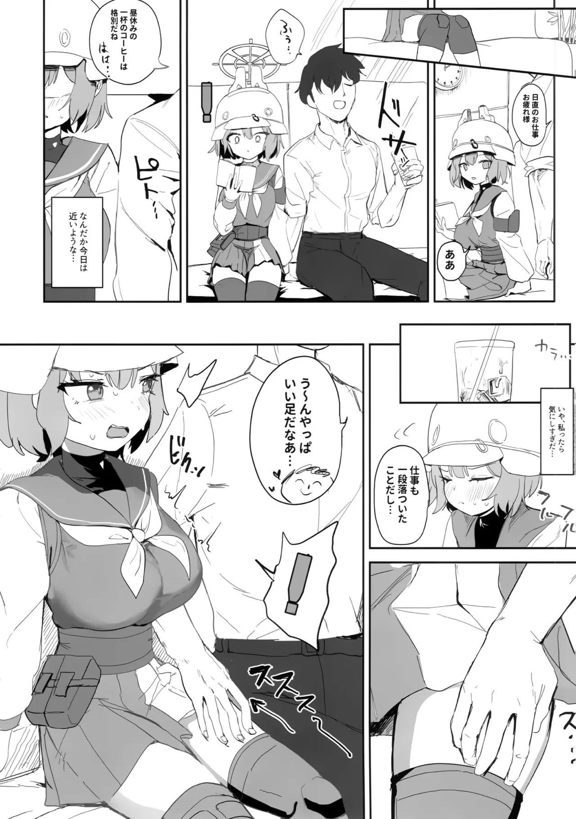 厳格な少女咲き乱れる 6ページ