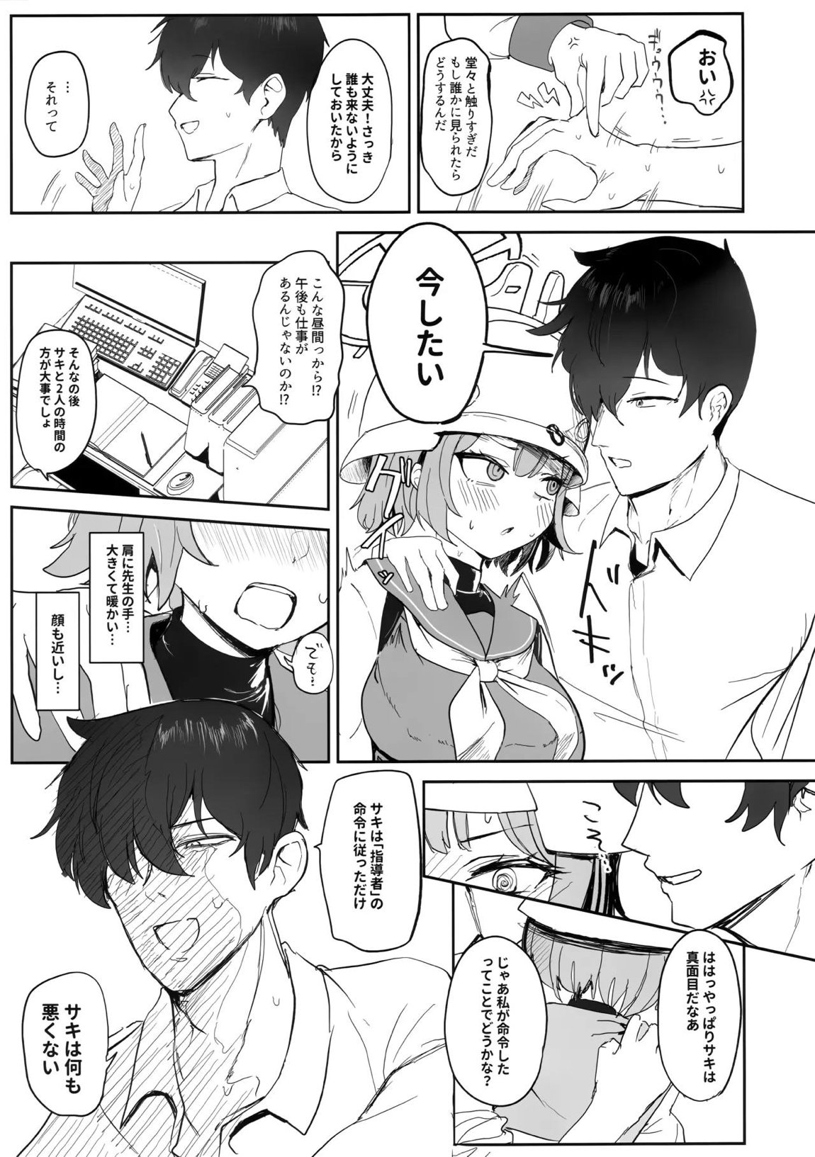 厳格な少女咲き乱れる 7ページ