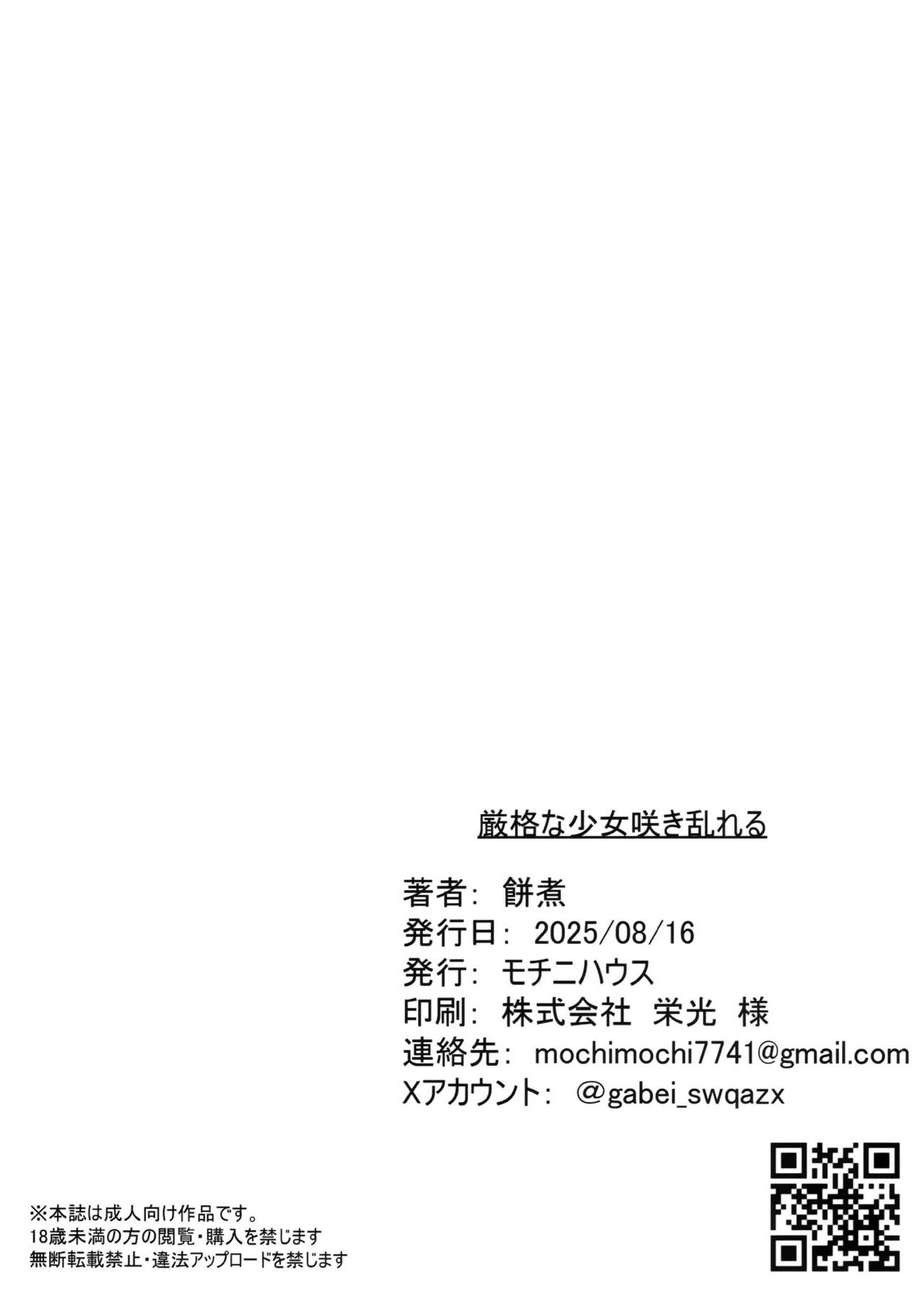 厳格な少女咲き乱れる 54ページ