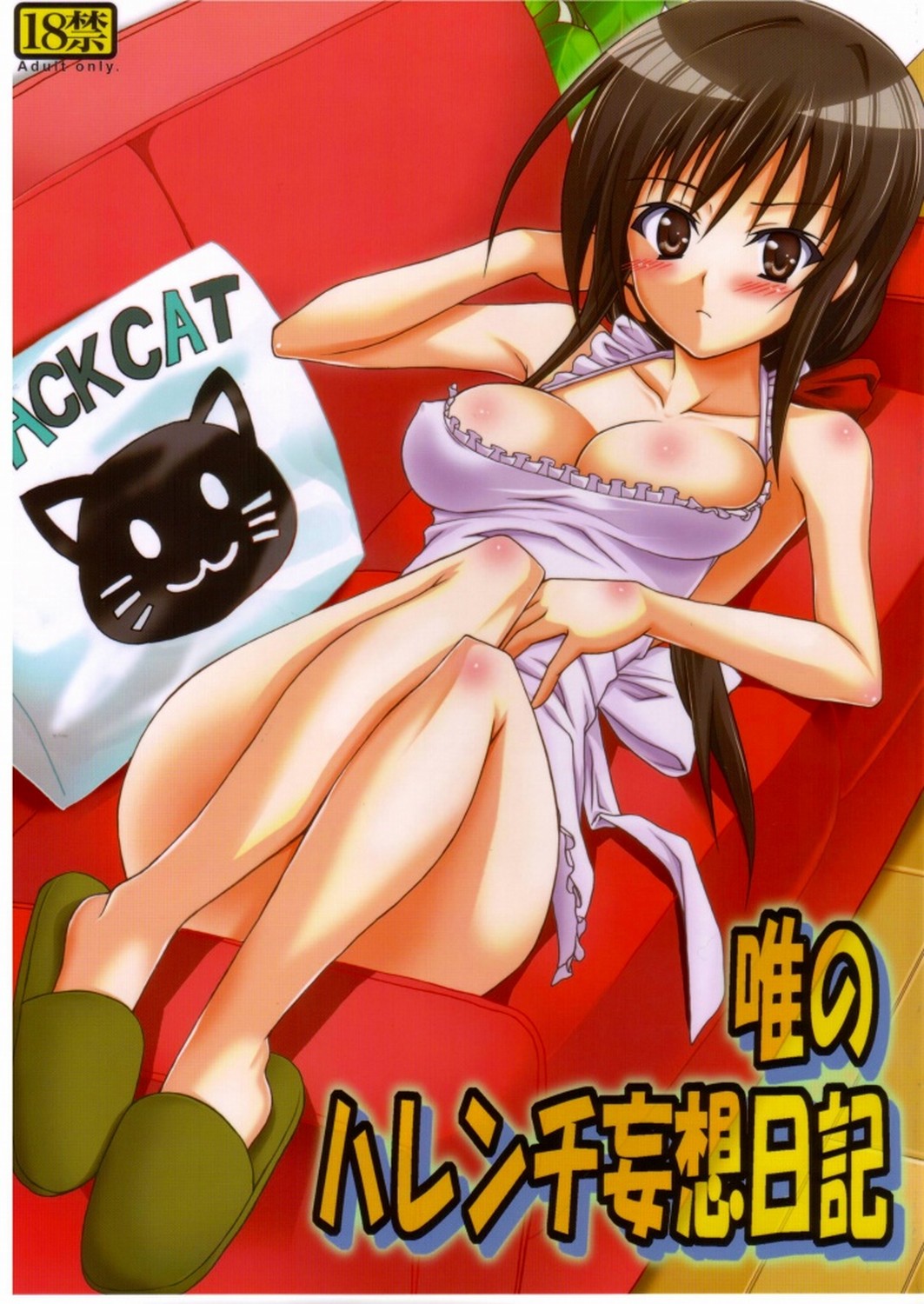 唯のハレンチ妄想日記 1ページ