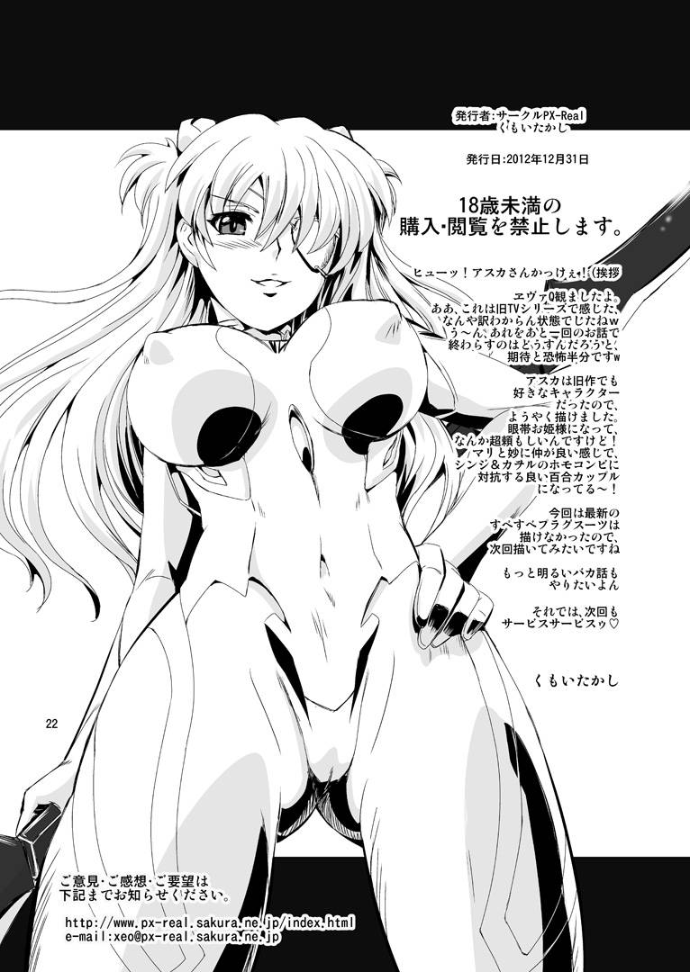 プリンセス ASUKA 21ページ