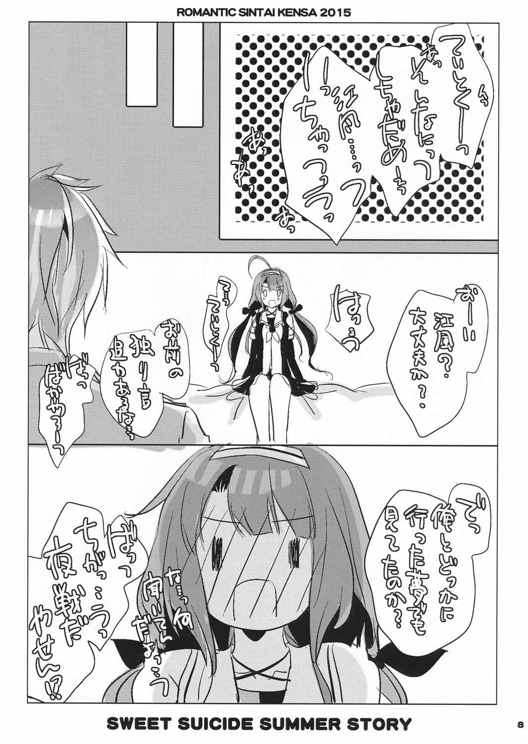 Sweet Suicide Summer Story 7ページ