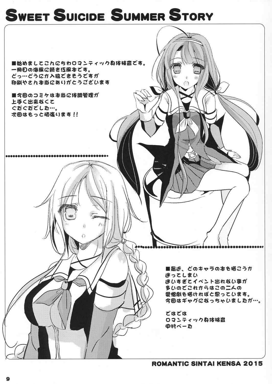 Sweet Suicide Summer Story 8ページ