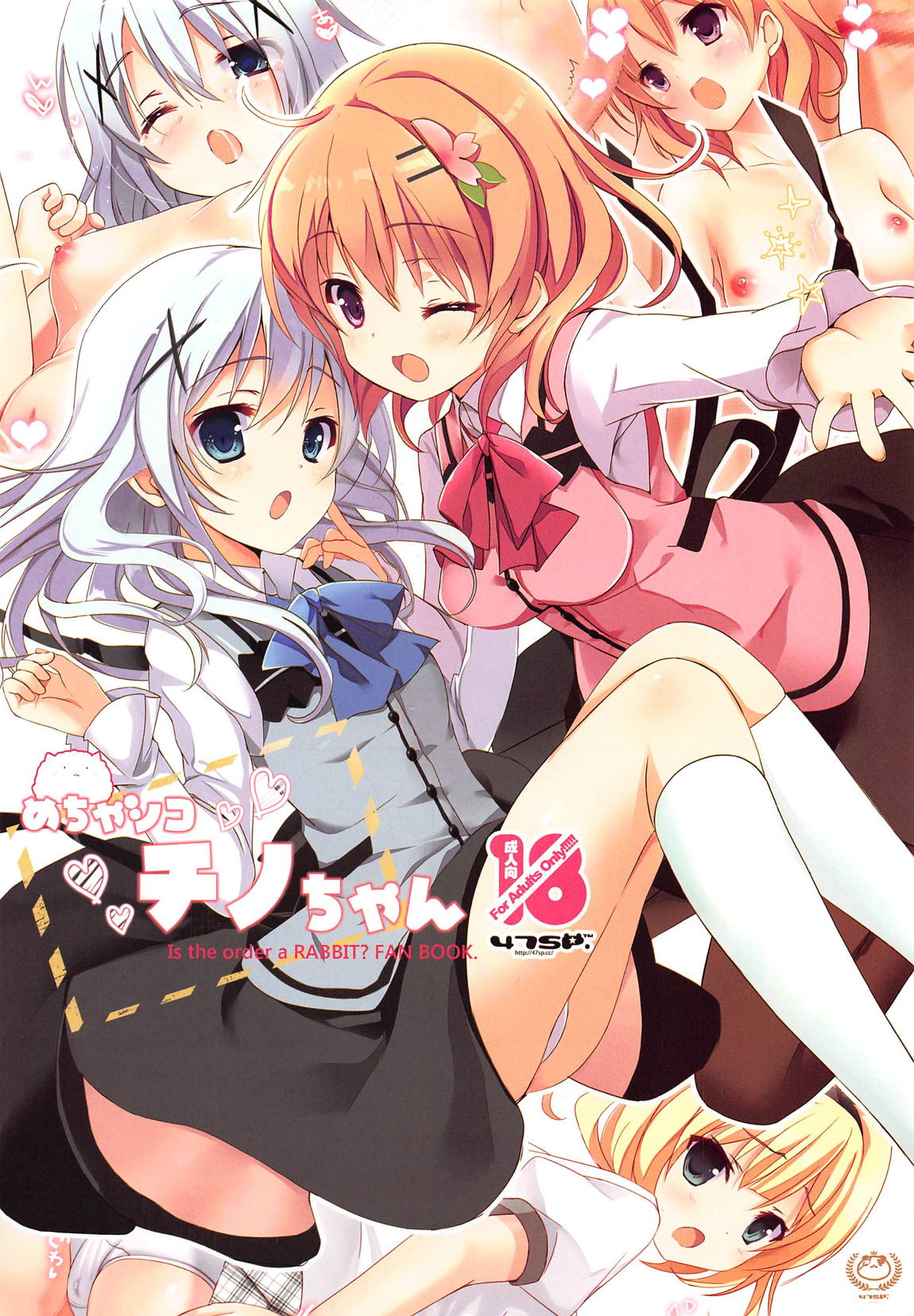 めちゃシコ ごちうさアソート 4ページ