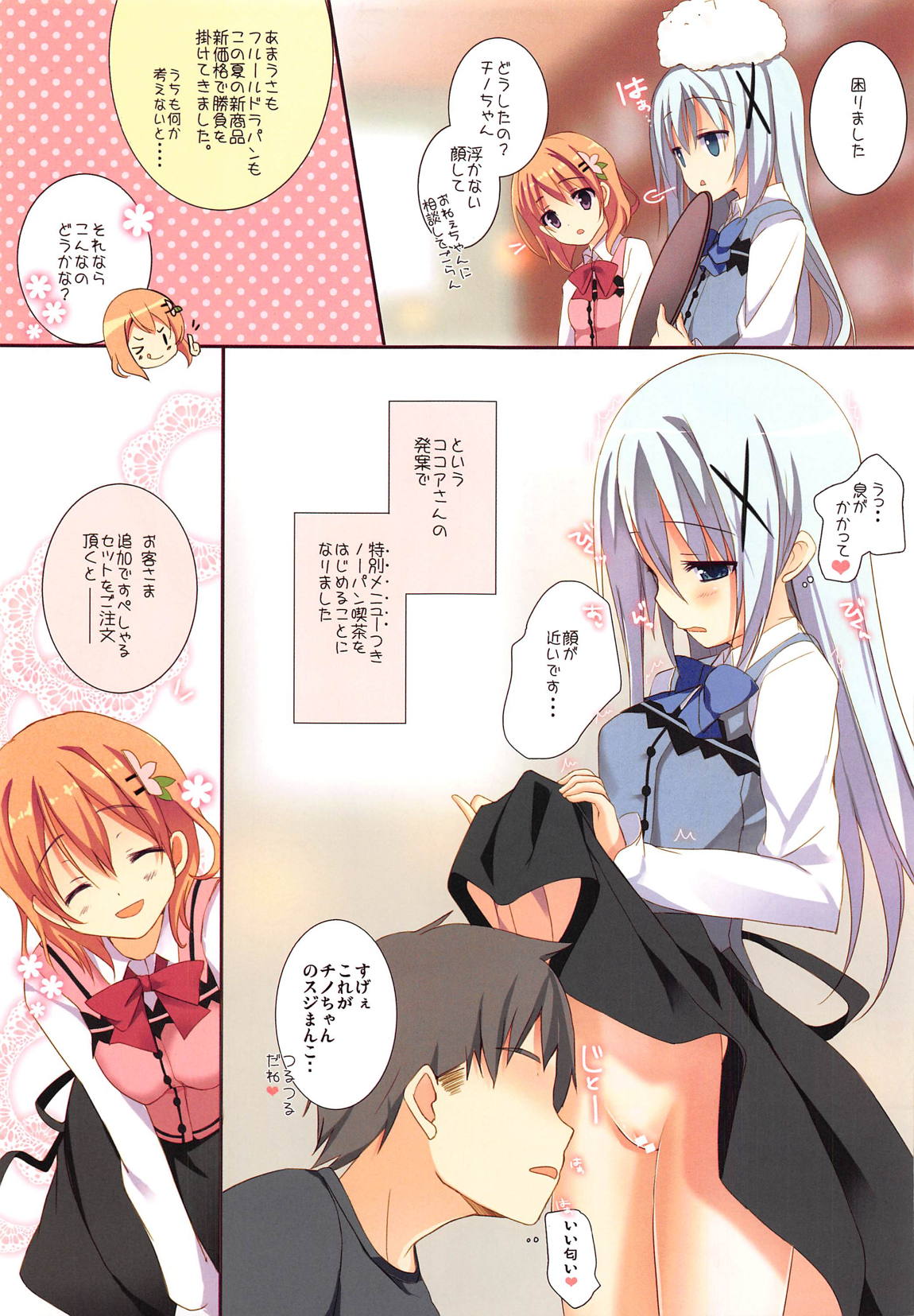 めちゃシコ ごちうさアソート 6ページ