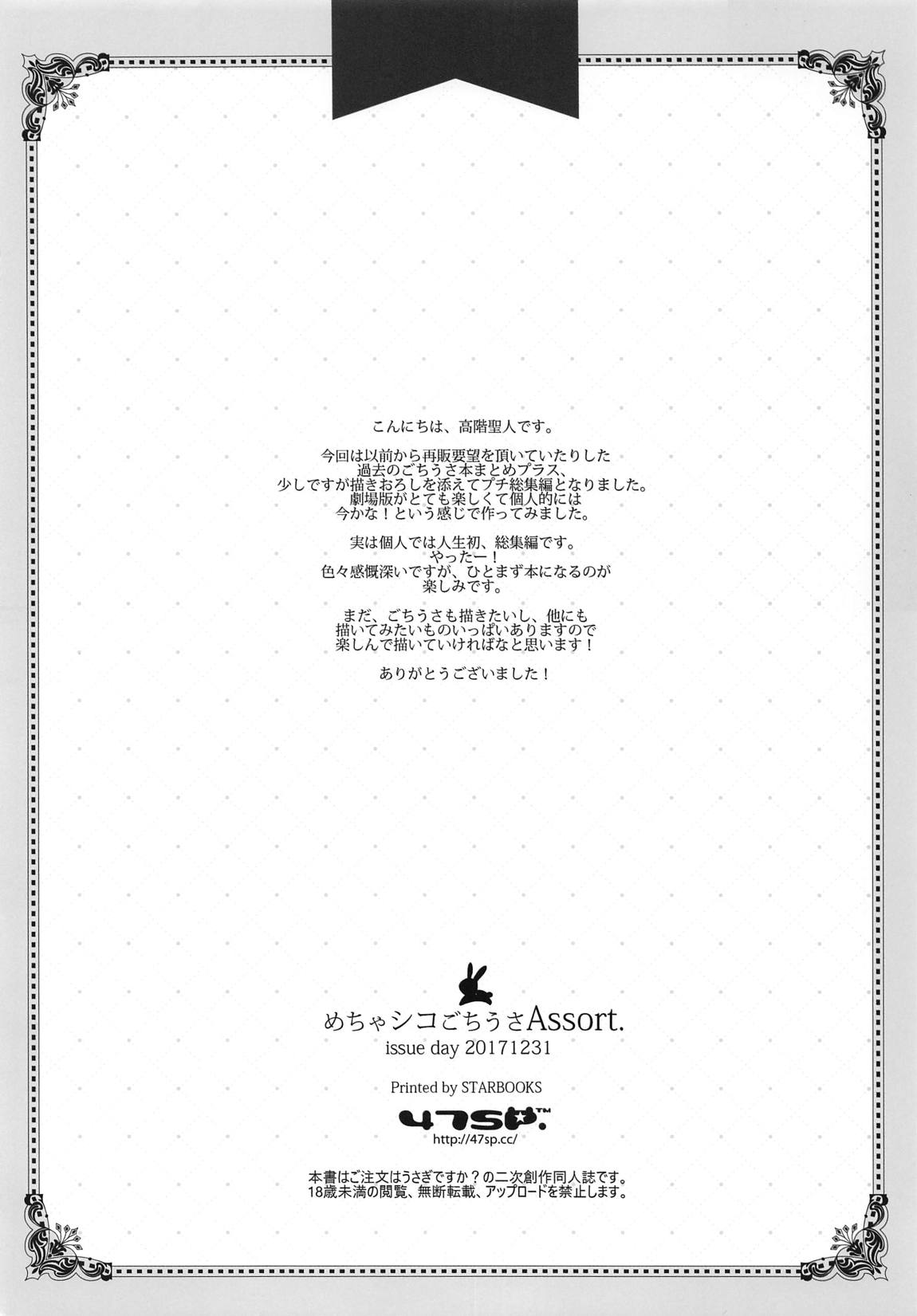 めちゃシコ ごちうさアソート 41ページ