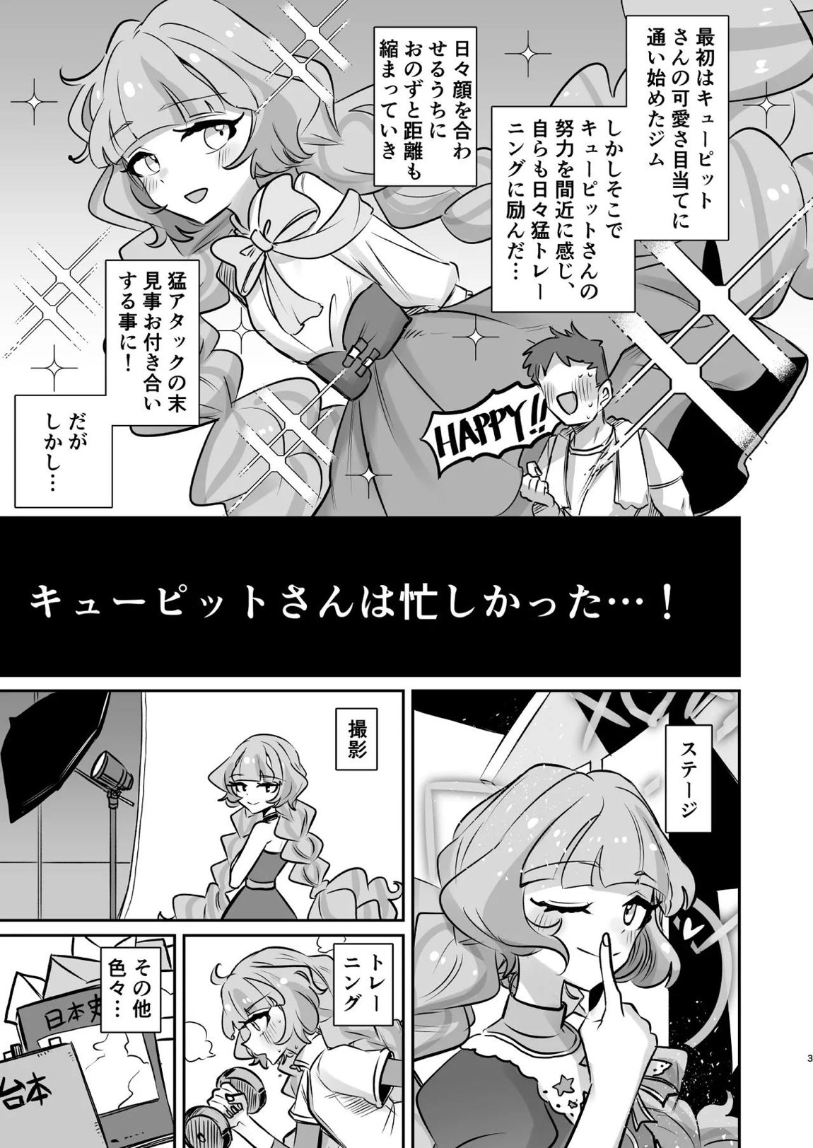 蔦絡まるQのPlanet 2in1ver 2ページ