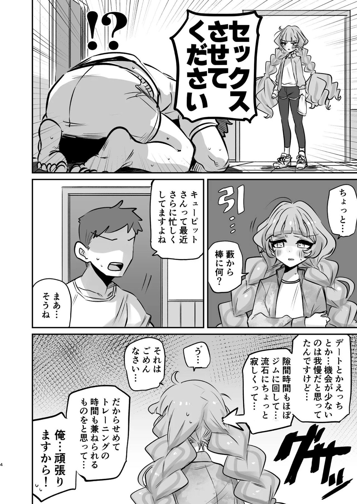 蔦絡まるQのPlanet 2in1ver 3ページ