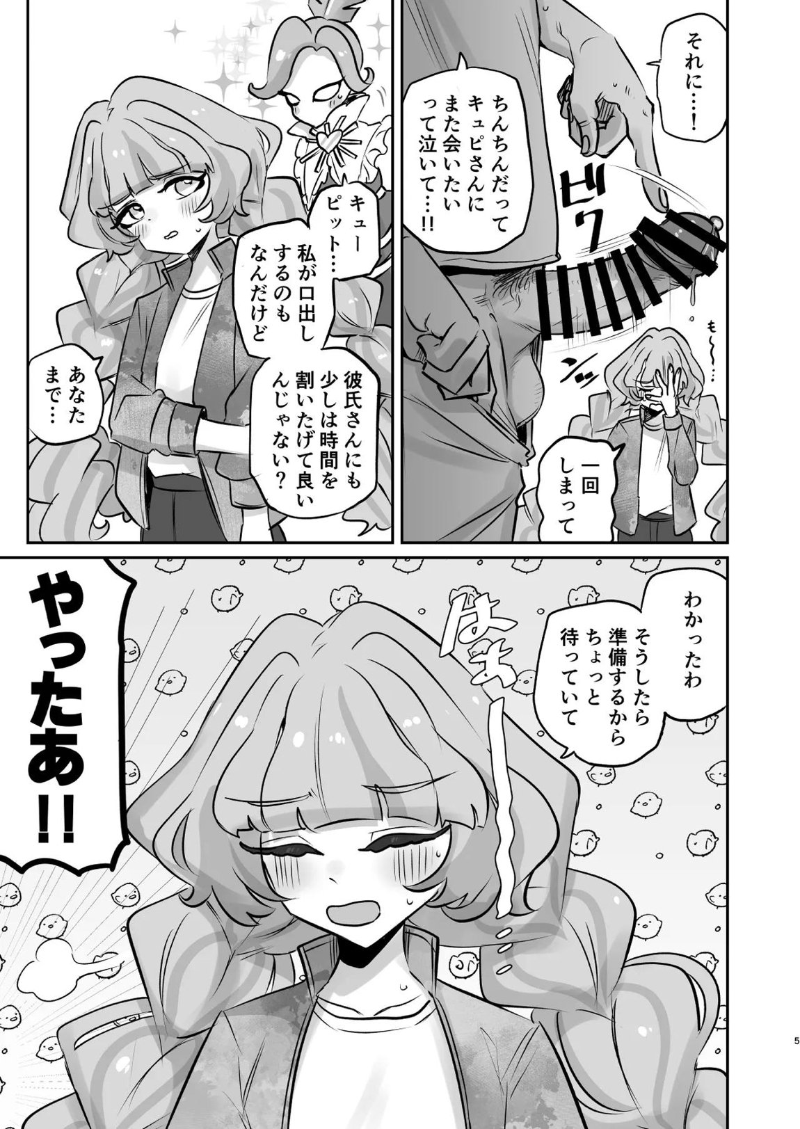 蔦絡まるQのPlanet 2in1ver 4ページ