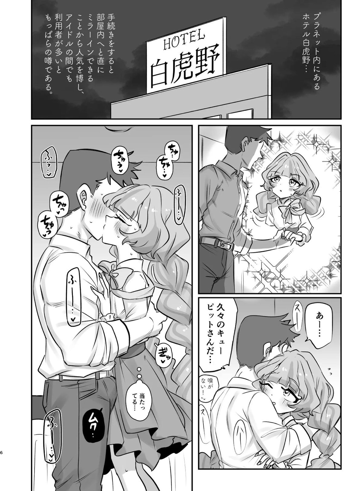 蔦絡まるQのPlanet 2in1ver 5ページ