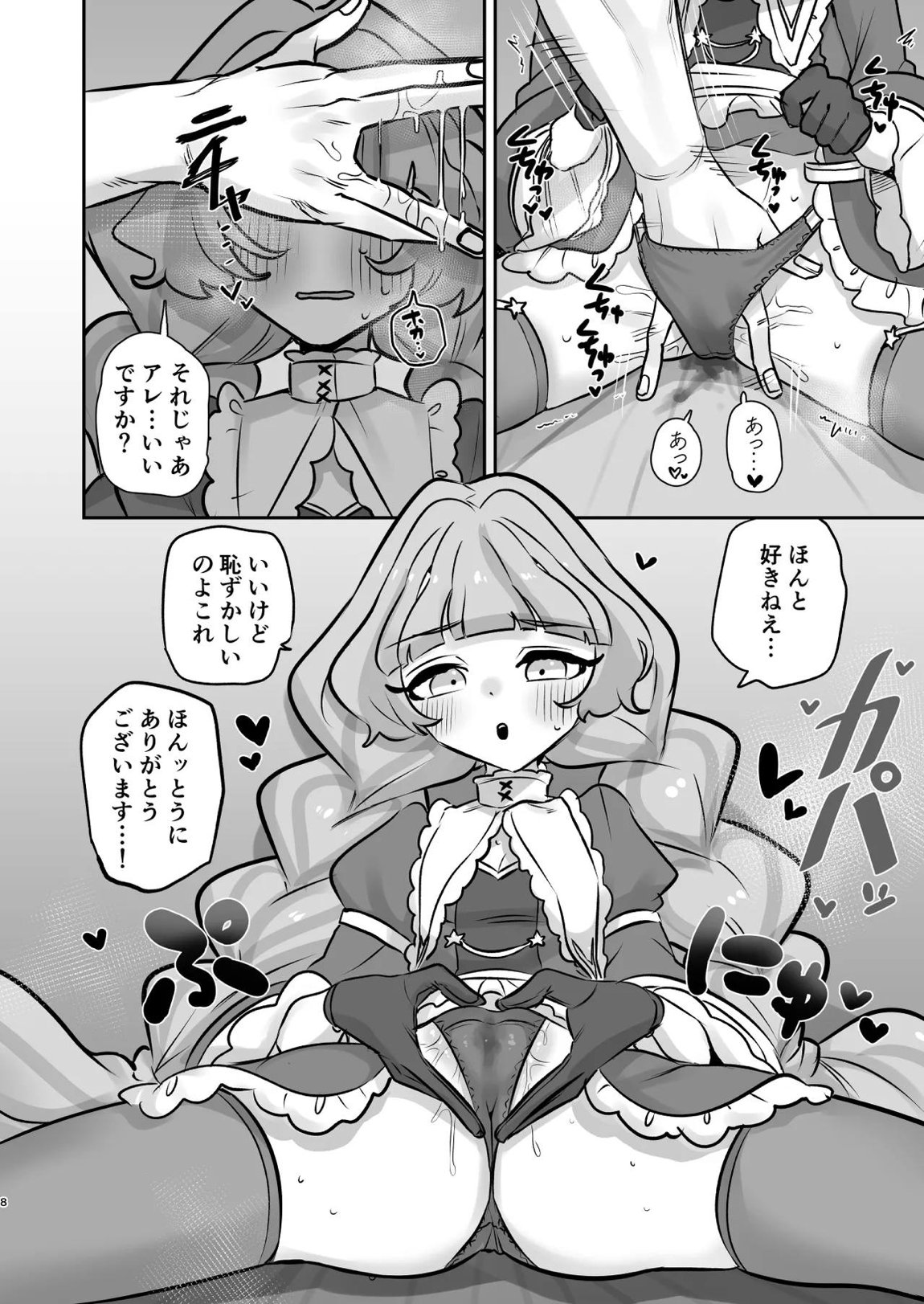 蔦絡まるQのPlanet 2in1ver 7ページ