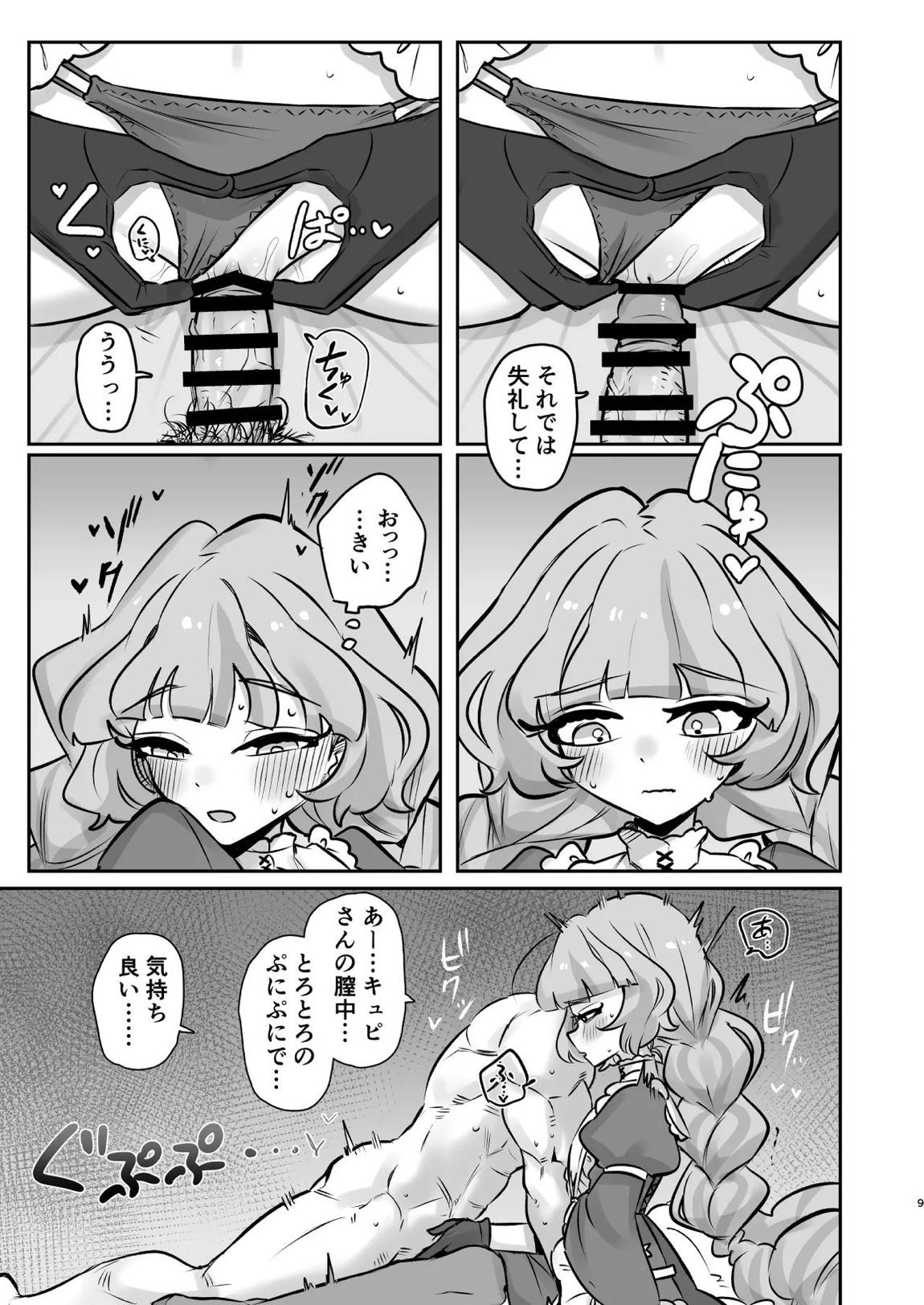 蔦絡まるQのPlanet 2in1ver 8ページ