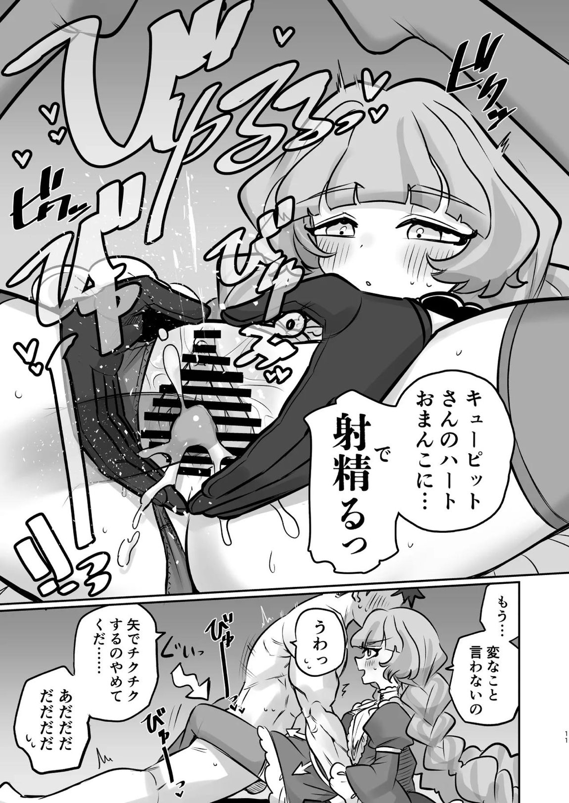 蔦絡まるQのPlanet 2in1ver 10ページ