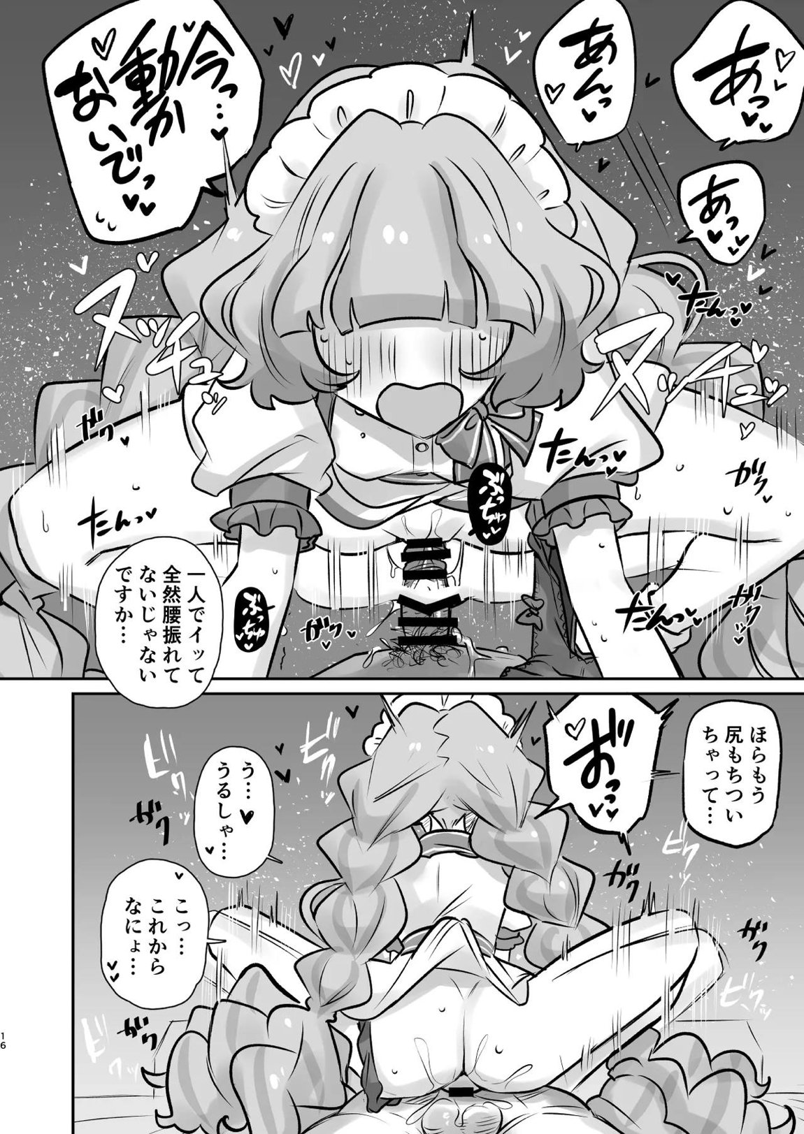 蔦絡まるQのPlanet 2in1ver 15ページ