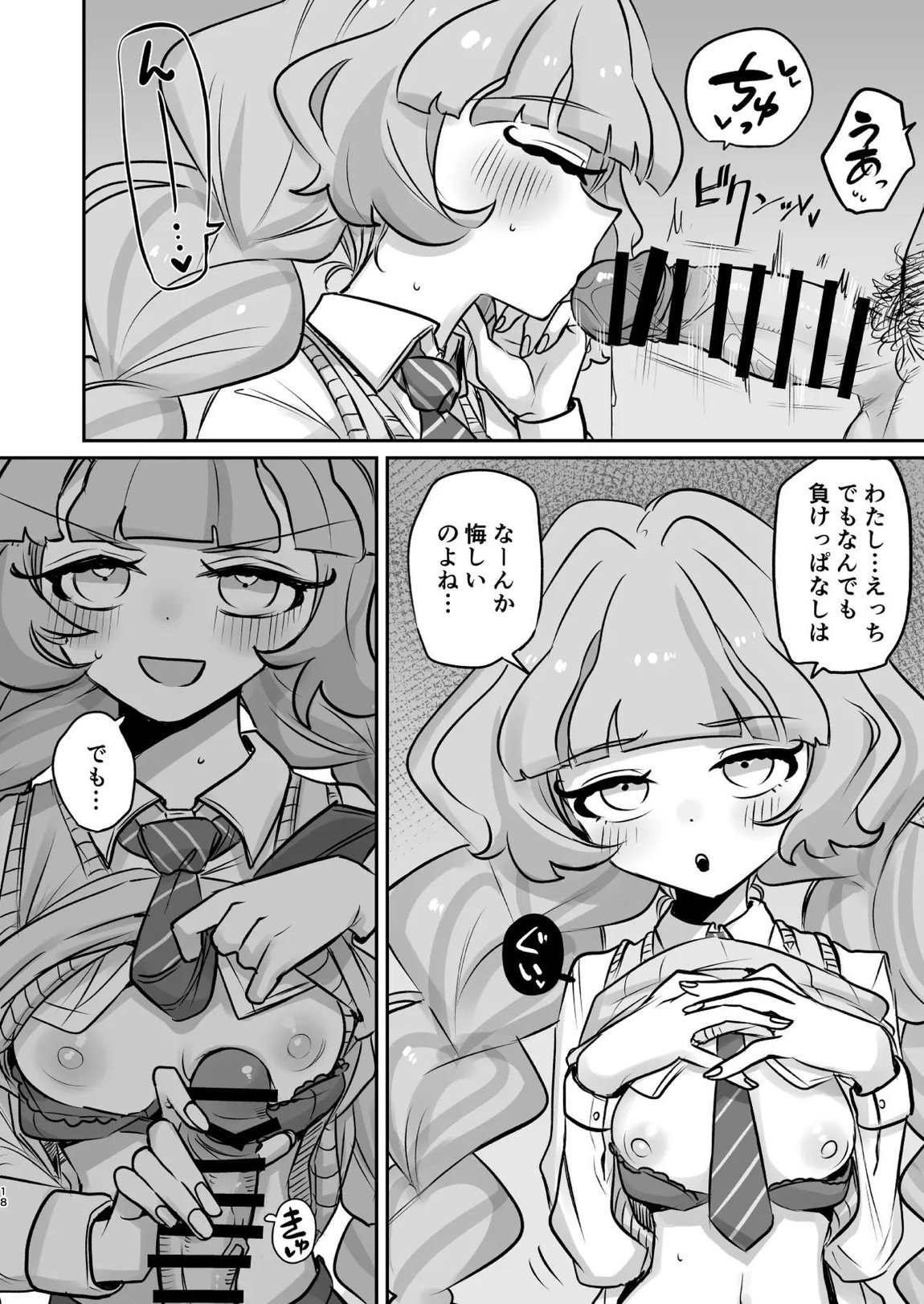 蔦絡まるQのPlanet 2in1ver 17ページ
