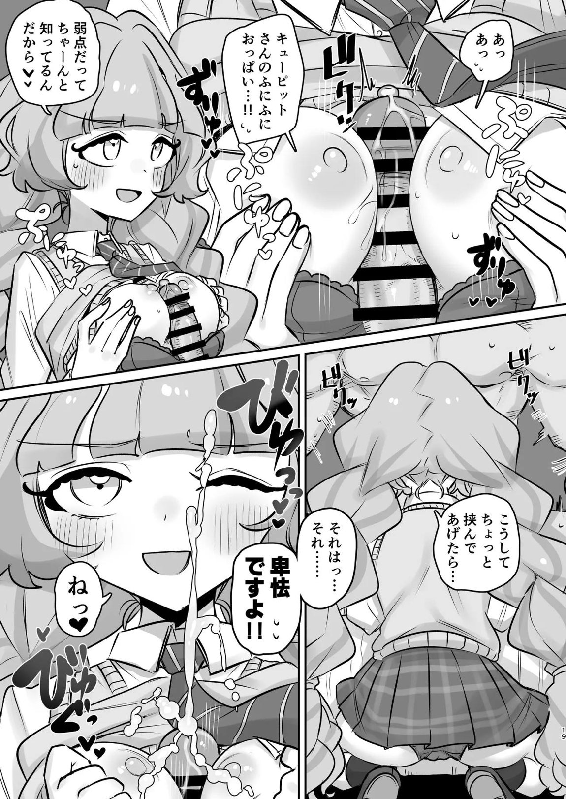 蔦絡まるQのPlanet 2in1ver 18ページ