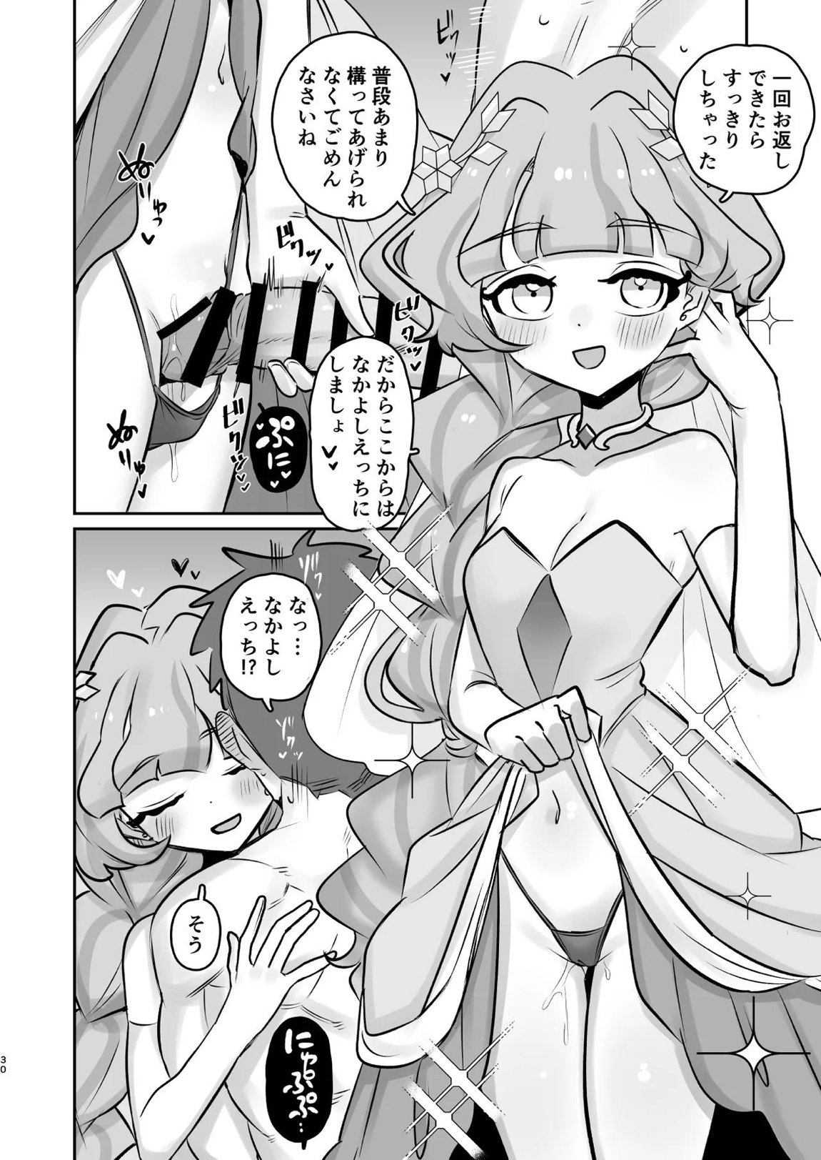 蔦絡まるQのPlanet 2in1ver 29ページ
