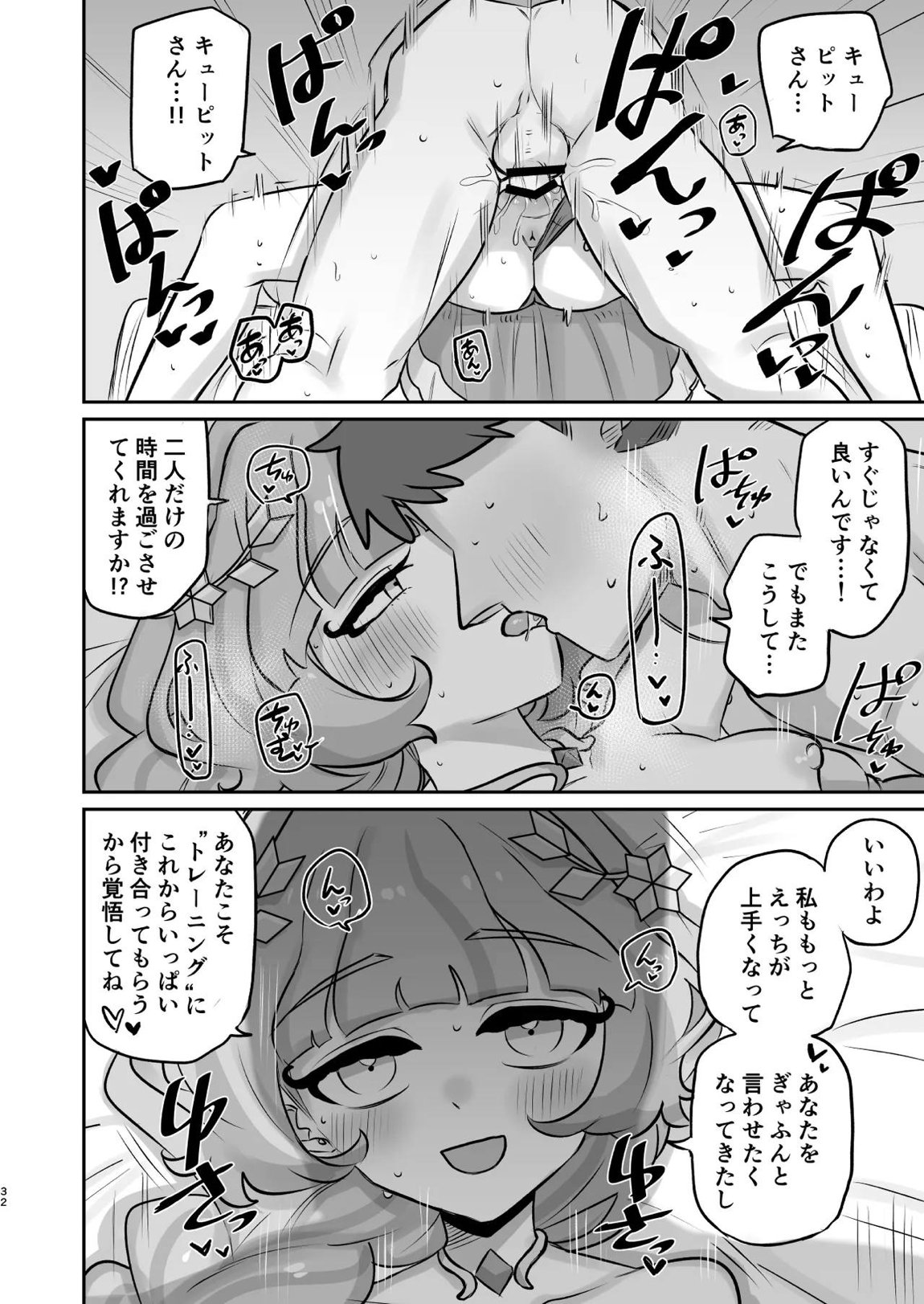 蔦絡まるQのPlanet 2in1ver 31ページ
